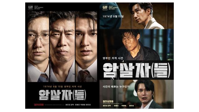 사진영화 암살자들 메인 포스터