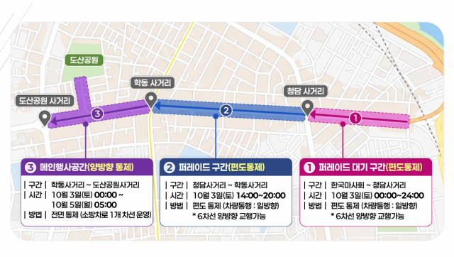2026 강남페스티벌 교통 통제 구역 사진강남구