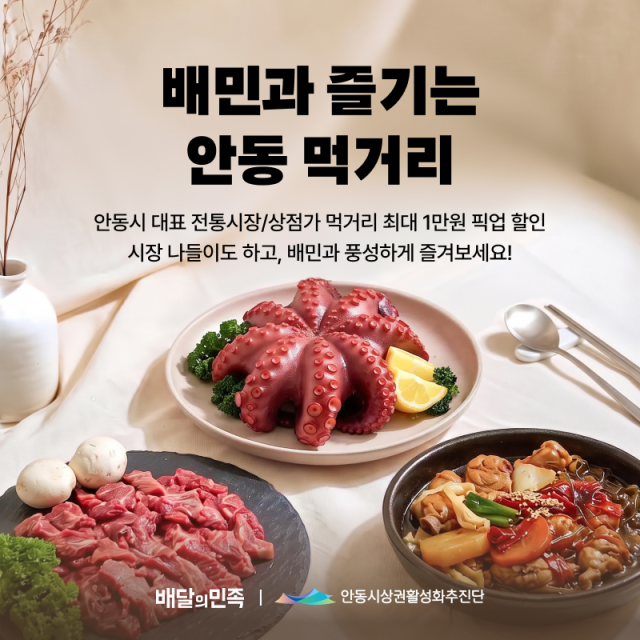 배민과 즐기는 안동 먹거리 사진우아한형제들