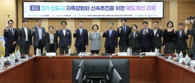 추미애 경기도지사를 비롯한 참석자들이 28일 국회 의원회관에서 열린 3기 신도시 자족강화와 신속추진을 위한 제도개선 과제 토론회에서 기념 촬영을 하고 있다 사진경기도