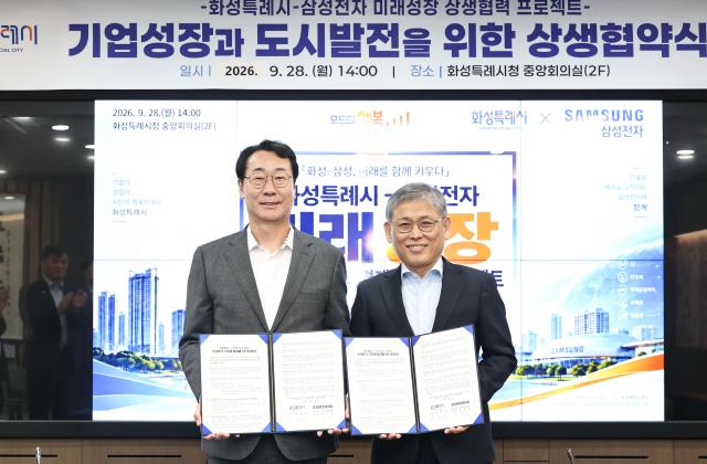 정명근 화성특례시장왼쪽과 김용관 삼성전자 DS부문 경영전략총괄 사장오른쪽이 미래성장 상생협력 업무협약을 체결하고 기념촬영을 하고 있다 사진화성시