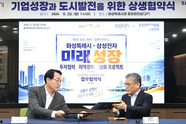 정명근 화성특례시장왼쪽과 김용관 삼성전자 DS부문 경영전략총괄 사장오른쪽이 미래성장 상생협력 업무협약서에 서명한 뒤 협약서를 교환하고 있다 사진화성시