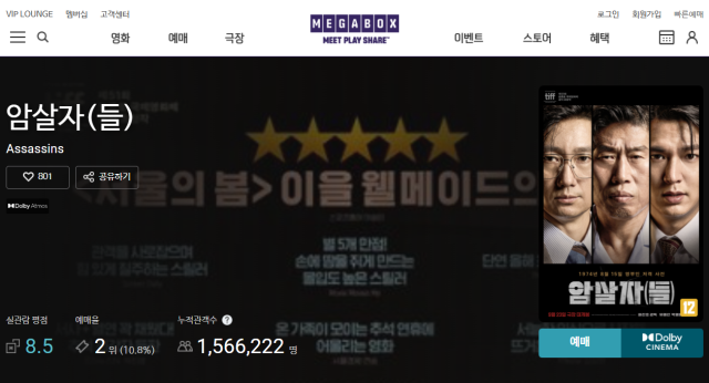 Captured photo of an official webpage of SKorean movie theatre showing the poster of The assassins