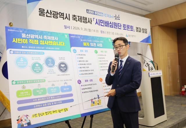 이영환 울산시 재정기획관이 28일 울산시청 프레스센터에서 울산광역시 축제행사 시민배심원단 토론회 결과에 대한 설명을 하고 있다 사진울산시