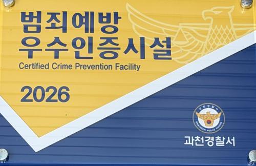 과천도시공사, 시민회관 주차장 안전관리 지속…우수시설 재인증