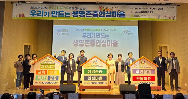 경북 경산시는 28일 경산시립박물관에서 ‘우리가 만드는 생명존중 안심마을 주민참여 선포식’을 개최했다사진경산시