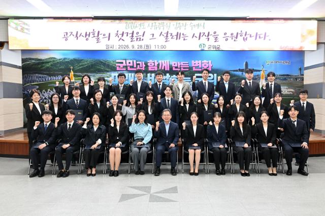 대구시 군위군은 지난 28일 군청 대회의실에서 신규공무원 임용식을 개최했다사진군위군