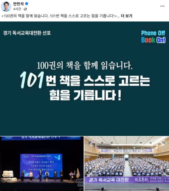 사진안민석 교육감 SNS 캡처