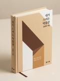 [속보] 대한체육회, 핸드볼경기장 진입 성공…개표소 봉쇄 95일만