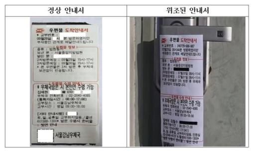 우본 우편물 도착안내서, 위·변조 확인하세요