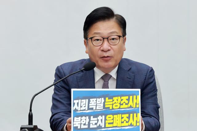 정점식 국민의힘 원내대표가 29일 국회에서 열린 원내대책회의에 참석해 발언하고 있다 사진연합뉴스