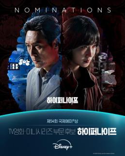 Disney+ Hypernife, primer original coreano nominado a los Premios Emmy Internacionales
