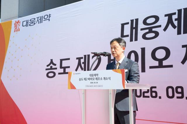 박성수 대웅제약 대표가 28일 인천 송도에서 열린 첨단바이오의약품 제조소 개소식에서 송도 거점의 비전과 향후 계획에 대해 발표하고 있다사진대웅제약