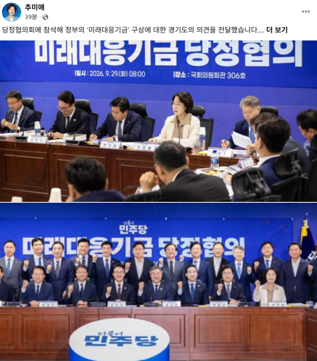 추미애 지사 SNS 캡처