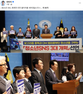 안민석, 국회서 청소년 SNS 3대 개혁 촉구...어른들이 답할 차례