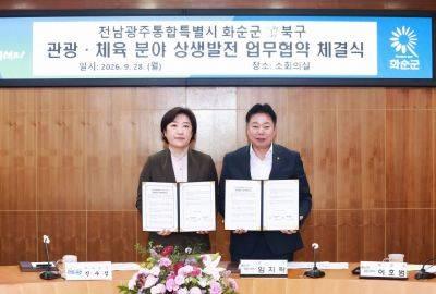 임지락 화순군수사진 오른쪽와 신수정 광주 북구청장이 28일 관광 체육분야 상생 협약을 맺었다 사진화순군