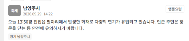 사진안전재난문자