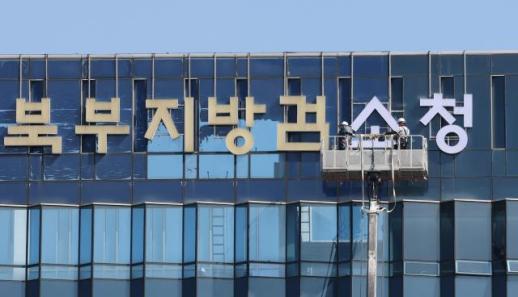 韩国检察厅即将退出历史舞台
