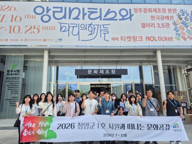청양군 ‘1호 사원과 떠나는 문화공감’ 청주서 창의적 도시 혁신을 배우다사진청양군