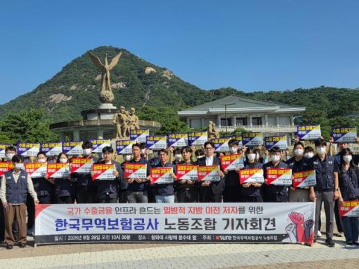 Sindicato de Corporación de Seguros de Comercio de Corea rechaza reubicación regional por riesgo al ecosistema de financiamiento de exportaciones