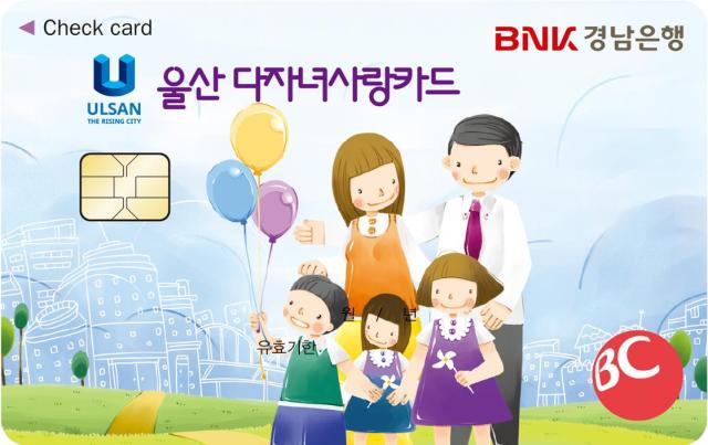 BNK Banco Gyeongnam implementa emisión sin contacto de la Tarjeta de Amor para Familias Numerosas de Ulsan
