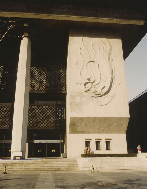 김영중 비천상 1978 부조11X675m 세종문화회관우 사진 세종문화회관