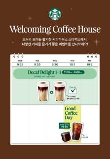 스타벅스, 세계 커피의 날 맞아 디카페인 커피 1+1