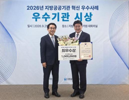 GH, 지분적립형 분양주택 모델로 지방공공기관 혁신 최우수상