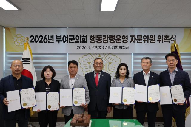 부여군의회 행동강령운영 자문위원 위촉식 개최사진부여군의회