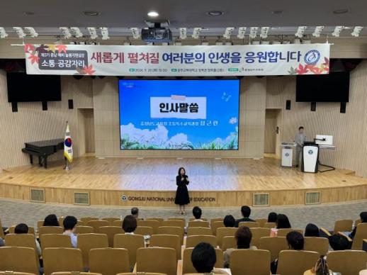 충남교육청, 예비 늘봄지원실장 58명 한자리에…현직 경험 듣고 역할 점검