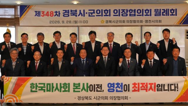 경북 시·군의회 의장들이 지난 28일 영천시의회에서 열린 ‘경북 시·군의회 의장협의회 월례회’에서 한국마사회 본사 영천 유치 필요성을 논의하고 기념촬영을 하고 있다사진영천시의회