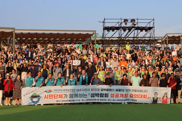 29일 2026여수세계섬박람회 주행사장 열린무대에서 열린 ‘섬박람회 성공개최 결의대회’에 참여한 시민과 자원봉사자 지역 관계자들이 성공적인 박람회 운영을 기원하며 한목소리로 결의를 다지고 있다사진 2026여수세계섬박람회 조직위원회
