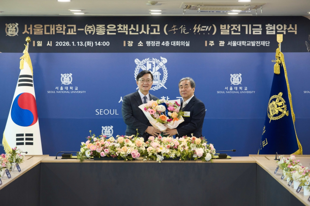 지난 1월 13일 서울대 관악캠퍼스에서 열린 발전기금 협약식에 참석한 유홍림 서울대 총장왼쪽과 홍범준 좋은책신사고 대표오른쪽사진서울대학교