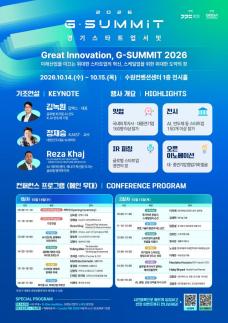 경기도, G-SUMMIT 2026 연다...160명 투자자와 480회 스타트업 밋업