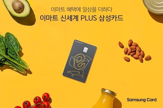 이마트신세계 PLUS 삼성카드 이미지 사진삼성카드