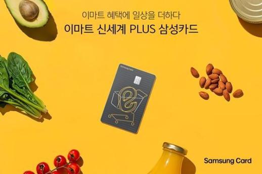 Samsung Card lanza Emart Shinsegae PLUS…beneficios de descuento de hasta 40.000 won