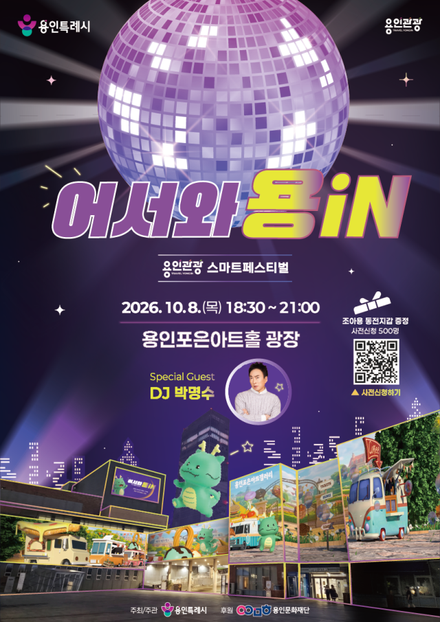 용인관광 스마트페스티벌 홍보물사진용인시