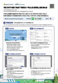 K-택소노미 적합 여부 손쉽게 확인…기업용 판단 플랫폼 공개