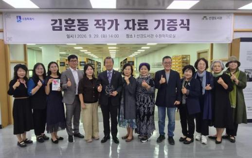 수원시 출신 김훈동 작가, 선경도서관에 2200여 권 도서 기증