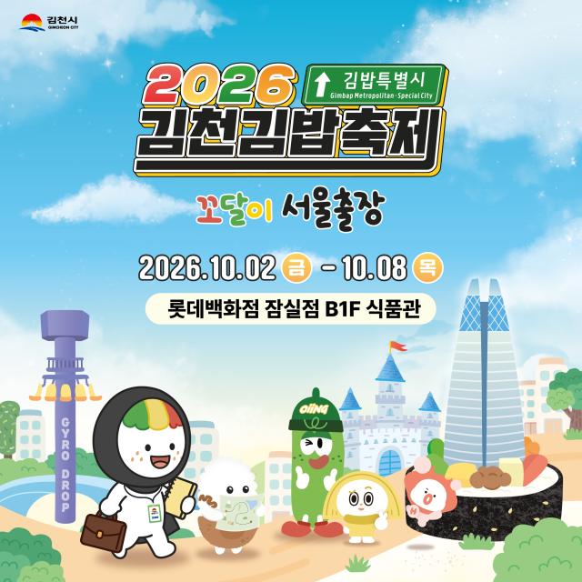 2026 김천김밥축제 팝업스토어 사진롯데백화점