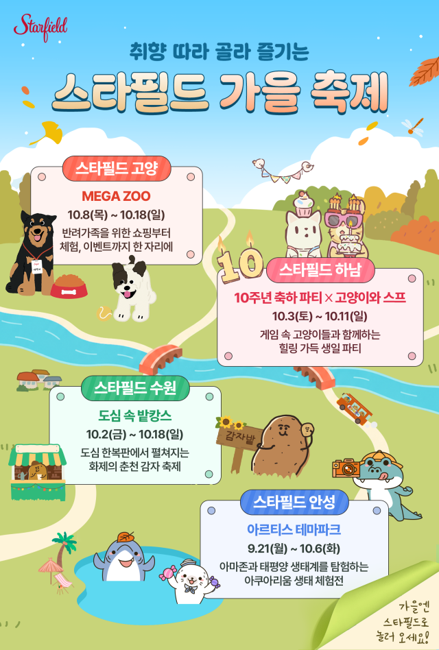 스타필드 가을 축제 지도 이미지 사진신세계프라퍼티