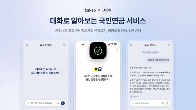 Kakao integra servicios de pensión nacional en su asistente de IA, permitiendo consultas y solicitudes por KakaoTalk