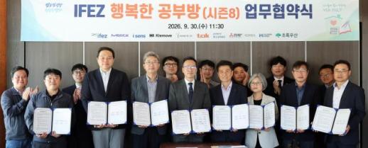 인천경제청, IFEZ 행복한 공부방 시즌8 추진...원도심 13가구 지원