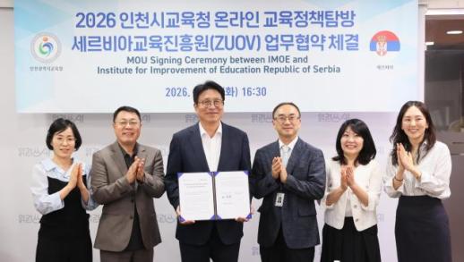도성훈 교육감, 세르비아교육진흥원과 맞손...AI 미래교육 국제협력 확대