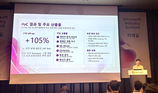 이희진 삼성전자 파트장이 30일 서울 코엑스에서 열린 ‘마이크로소프트 인더스트리 서밋’에서 ‘삼성전자 갤럭시스토어 의사결정 중심 마케팅 에이전트 구축 사례’ 세션을 발표하고 있다 사진안신혜 기자