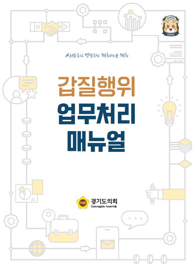 사진경기도의회
