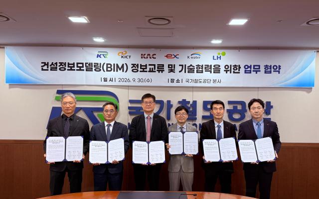 국가철도공단이 6개 기관과 공공건설 BIM 기준을 연계하기 위한 협력체계를 마련했다 사진국가철도공단