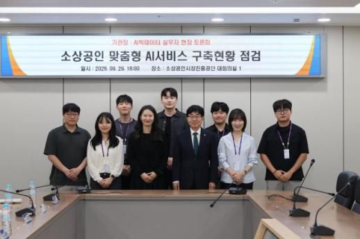 소진공, 소상공인 맞춤형 AI서비스 점검...기관장·실무자 현장 토론회