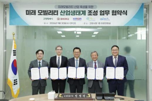 민경선 고양시장, 미래모빌리티 산업생태계 구축...자율주행·UAM 실증 연계