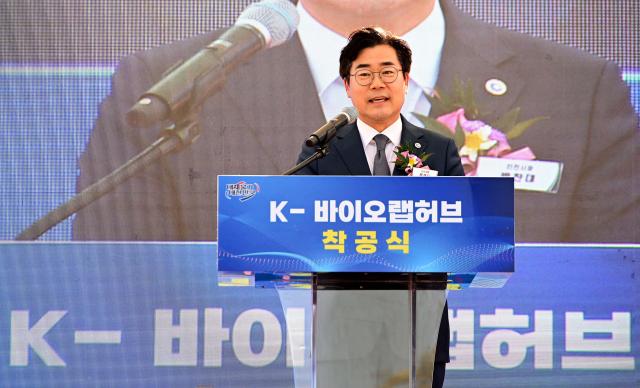 박찬대 인천광역시장이 30일 연세대학교 국제캠퍼스에서 열린 K-바이오 랩허브 착공식에서 기념사를 하고 있다 사진인천경제청